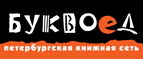 Скидка 10% для новых покупателей в bookvoed.ru! - Острогожск